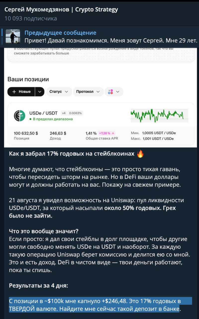 Пул USDe/USDT