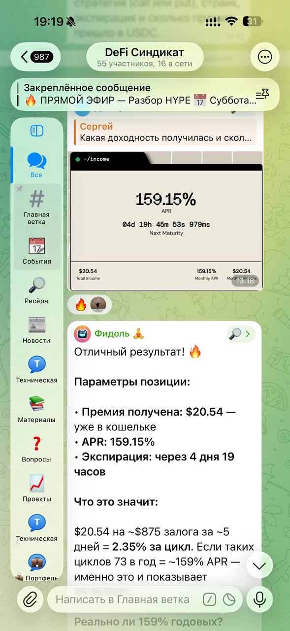 DeFi Синдикат – Фидель